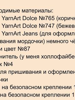 МК Плюшевая собачка, изображение 2