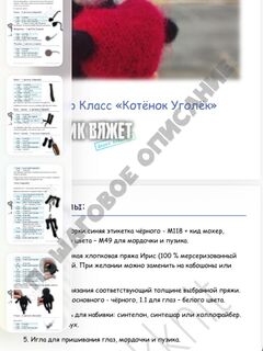 Мастер класс по вязанию игрушки крючком «Котёнок Уголёк», изображение 3