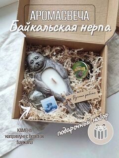 Ароматическая свеча Байкальская нерпа