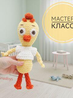 МК Цыплёнок в белой футболке