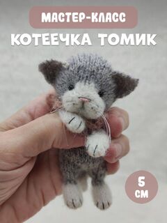 МК спицами Котеечка ТОМИК Автор Ирина Кочетова