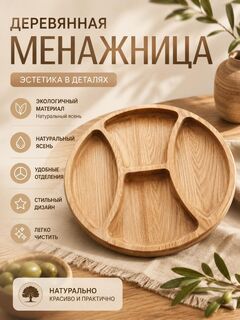 Менажница 28 см