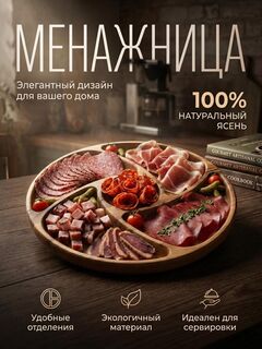 Менажница 28 см, изображение 2