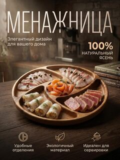 Менажница 28 см, изображение 4