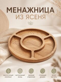 Менажница 28 см