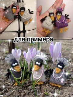 Ворона Игрушка вязаная Брелок Сувенир Брошь, изображение 6