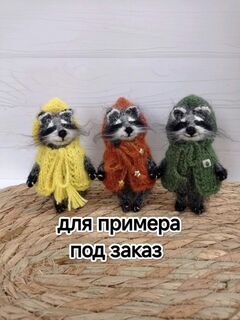 Енот Енотик Игрушка вязаная Брелок Сувенир, изображение 5
