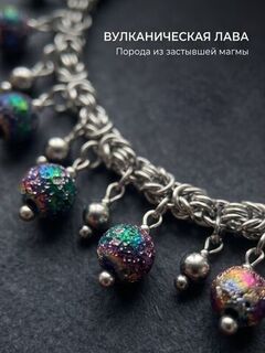 Браслет цепочка ручного кольчужного плетения с лавовым камнем (застывшая лава), Вариации товаров: 2, Основной цвет: Разноцветный, Размер: 16, изображение 2