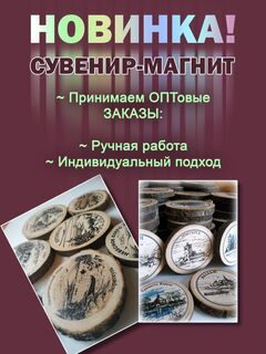 Сувенир-магнит тематический