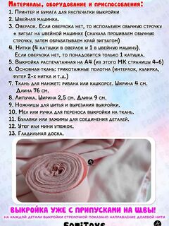 Выкройка комбинезона для игрушек Большие Глазастики, PDF, мастер-класс по шитью, Вариации товаров: 5, изображение 2
