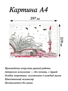 Картина "Уроки для мышей", ручная работа, чернила с блеском, линер, бумага, 30х21 см