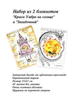 Набор из 2 блокнотов с авторскими принтами "Крыса Умбра на солнце" и "Загадочный", каждый 15х21 см, 45 чистых листов, Вариации товаров: 3, Основной цвет: Горчичный, Размер: 3