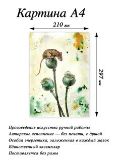 Картина авторская "Любопытный мых", ручная работа, чернила, бумага, 21х30 см, Вариации товаров: 1, Основной цвет: Хаки, изображение 2
