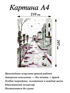 Авторская картина "Спальный район", ручная работа, чернила, линер, 30х21 см, Вариации товаров: 3, Основной цвет: Фиолетовый