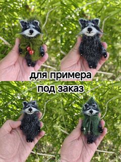 Енот Енотик Игрушка вязаная Брелок Сувенир, изображение 3