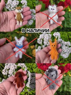 Игрушки вязаные мини 5-6 см Брелоки Сувениры