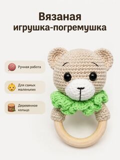 Погремушка для малыша
