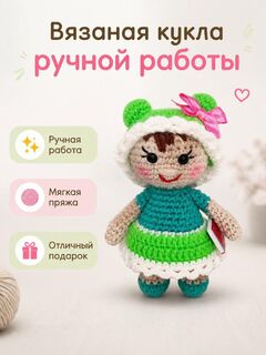 Вязанная кукла