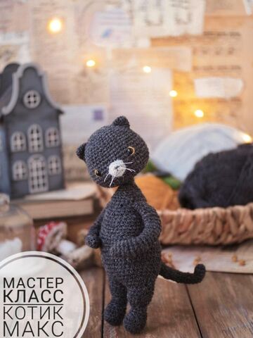 Мастер класс, вязаный котенок крючком, схема вязания котика, милый черный котик, описание вязания котика
