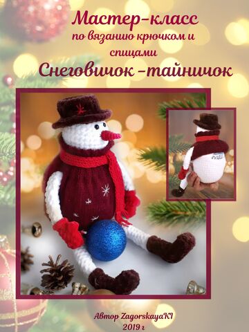 Мастер-класс снеговичок-тайничок
