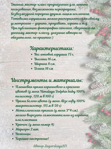 Мастер-класс сапожок для подарков, изображение 3