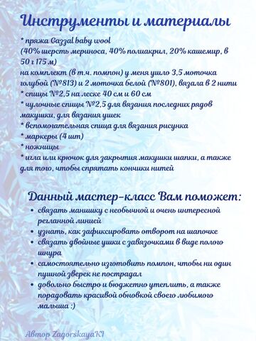 МК: шапка с фиксированным отворотом и ушками, и манишка Зимняя сказка, изображение 2