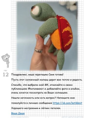 Мастер класс по вязанию игрушки крючком «Черепашка Саня», изображение 4