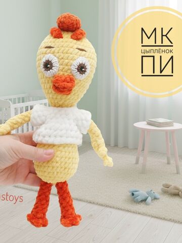 МК Цыплёнок Пи