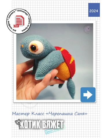 Мастер класс по вязанию игрушки крючком «Черепашка Саня»