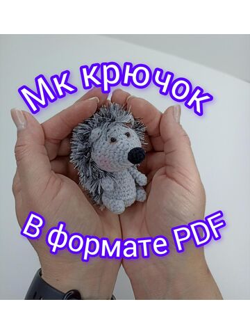 Схема вязания Ёжик, брелок крючком, ёжик крючком, мк ёжик