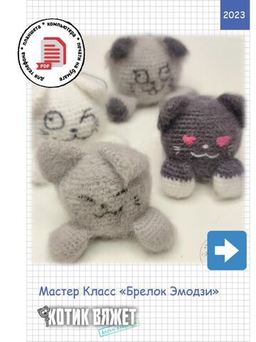 Мастер класс по вязанию игрушки крючком "Брелок Эмодзи"