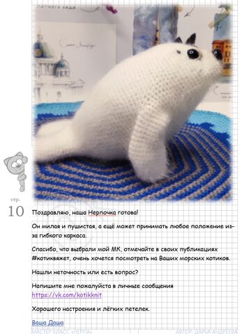 Мастер класс по вязанию игрушки крючком "Нерпа", изображение 4