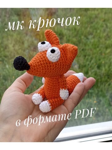 МК лисичка, брелок крючком, схема вязания, лисичка