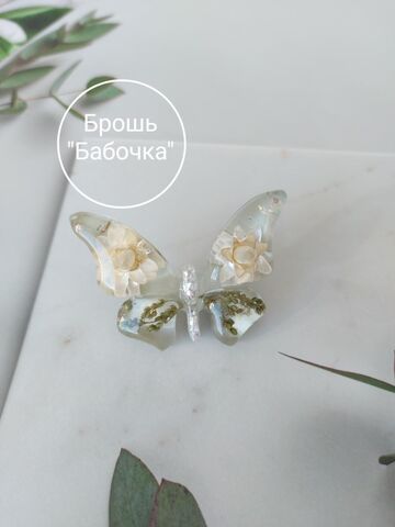 Брошь "Бабочка"