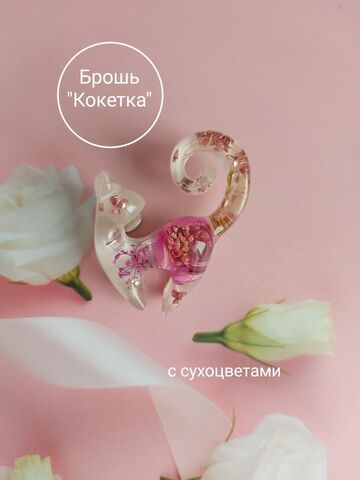 Брошь "Кокетка"