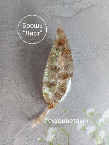 Брошь "Лист"