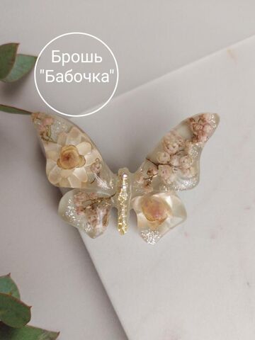 Брошь "Бабочка"