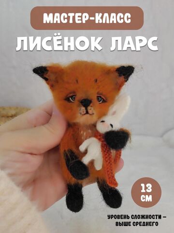 МК спицами Лисёнок ЛАРС+зайка в подарок Автор Ирина Кочетова.