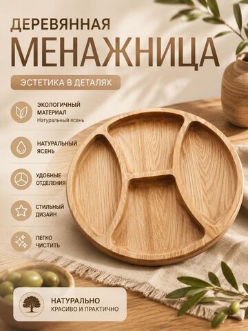 Менажница 28 см