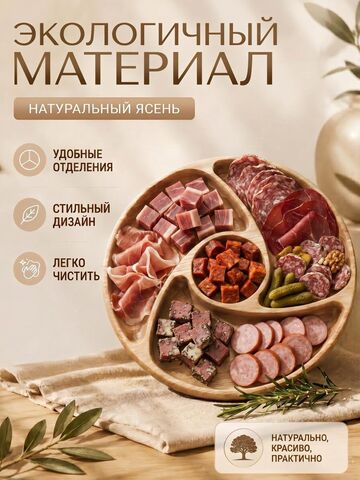 Менажница 28 см, изображение 2