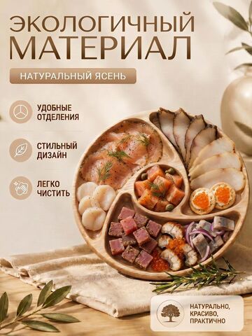 Менажница 28 см, изображение 3