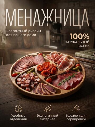Менажница 28 см, изображение 2