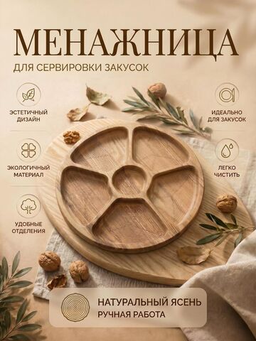 Менажница 28 см