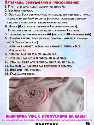 Выкройка + мастер-класс комбинезона для игрушек Большие Глазастики, PDF для печати, Вариации товаров: 5, изображение 2