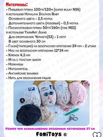 Мастер-класс Кошечка №2 крючком 37 см, PDF описание вязания, Большие Глазастики, уровень выше среднего, Вариации товаров: 4, изображение 2