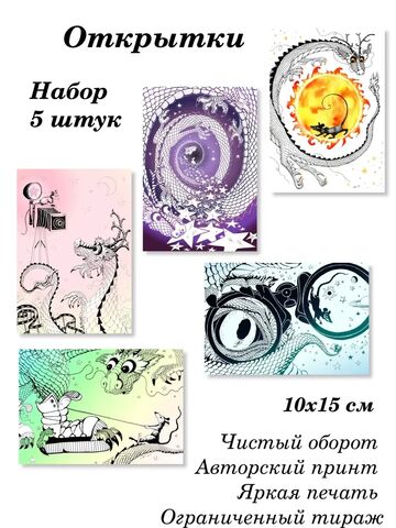 Набор открыток "Фантастическая дружба" 10х15 см, 5 штук, Вариации товаров: 2, Основной цвет: Разноцветный, Размер: 2