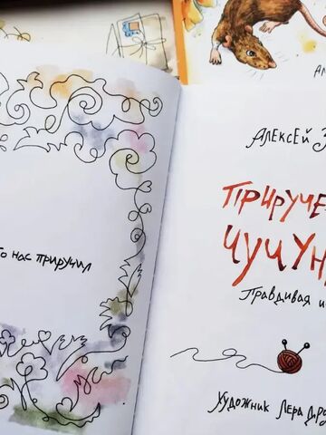Комплект: Книга "Приручение Чучундры" А.Зимин, Л.Дроздова и 5 открыток по иллюстрациям, изображение 14
