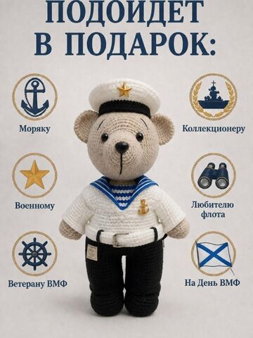 Мишка моряк вязаный, изображение 2