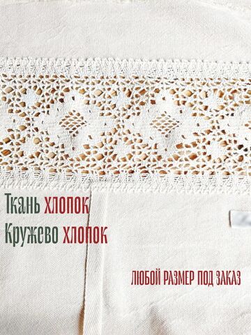 Шторы Прованс хлопок с кружевом, кулиска 70х80, изображение 7