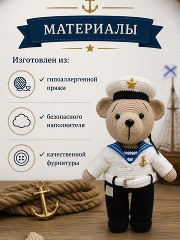 Мишка моряк вязаный, изображение 5